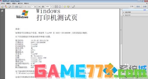 win7系统虚拟打印机TinyPDF的使用教程