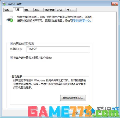 win7系统虚拟打印机TinyPDF的使用教程