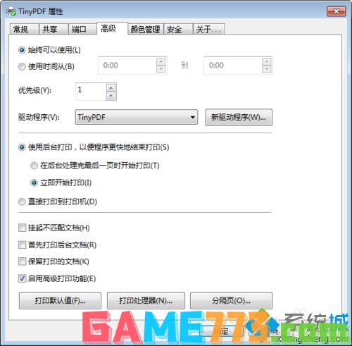 win7系统虚拟打印机TinyPDF的使用教程