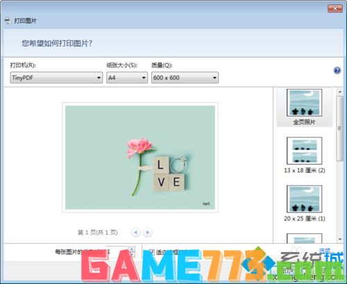 win7系统虚拟打印机TinyPDF的使用教程