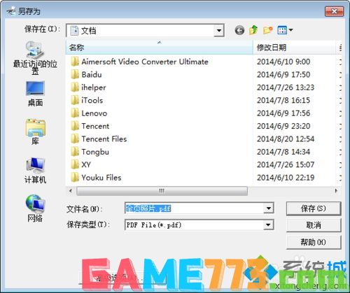 win7系统虚拟打印机TinyPDF的使用教程