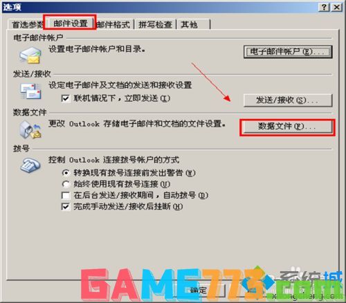 win7系统Outlook2007发送不了邮件提示错误0x800C0133怎么办