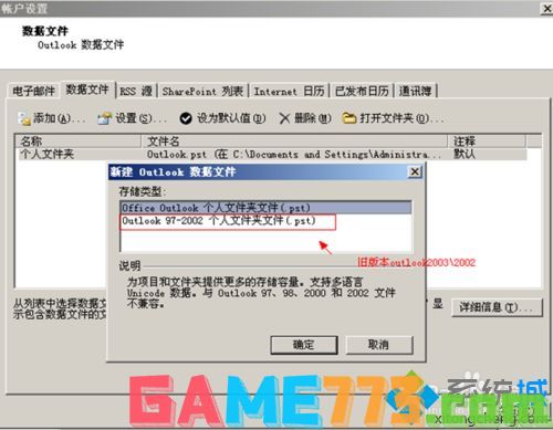 win7系统Outlook2007发送不了邮件提示错误0x800C0133怎么办