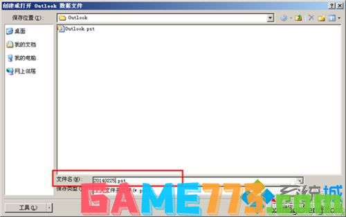 win7系统Outlook2007发送不了邮件提示错误0x800C0133怎么办