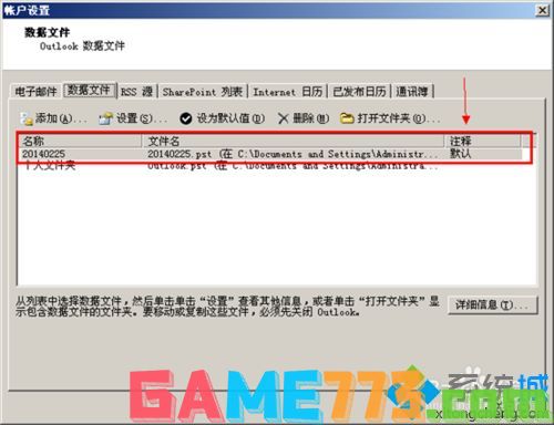 win7系统Outlook2007发送不了邮件提示错误0x800C0133怎么办