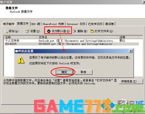 win7系统Outlook2007发送不了邮件提示错误0x800C0133怎么办