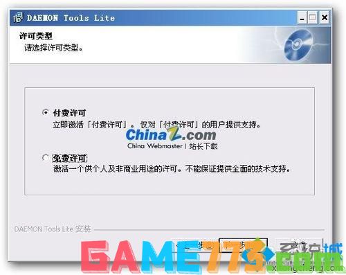 win7系统如何安装使用DAEMON Tools Lite