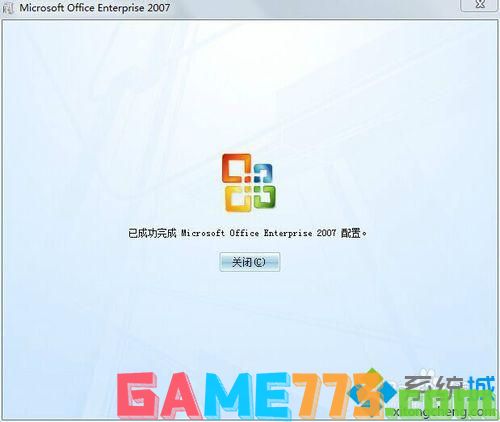 弹出“已经完成Microsoft office 2007的配置”