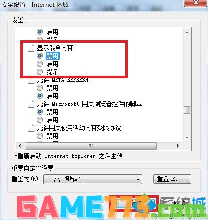 win7提示此网页包含的内容将不使用安全的https连接传送怎么办