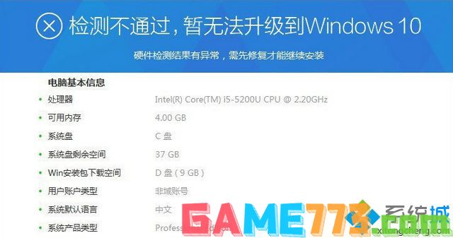 Win7升级Win10提示“微软兼容性检测补丁未安装”