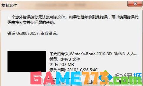 Win7系统复制文件提示“错误0X80070057:参数错误”如何解决