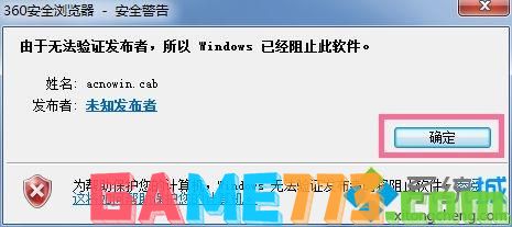 win7提示由于无法验证发行者所以Windows已经阻止此软件怎么办