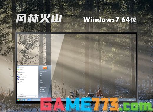 windows7中文旗舰版电脑系统免费下载