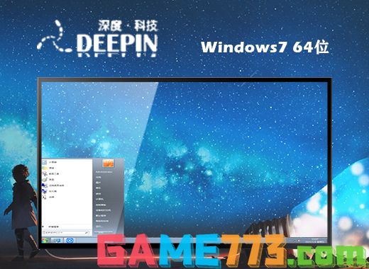 windows7中文旗舰版电脑系统免费下载