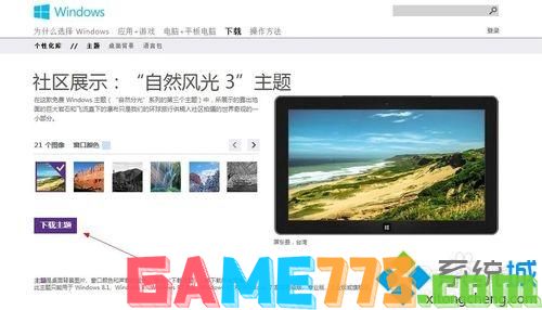 win7动态主题壁纸如何设置?win7设置动态主题壁纸的方法