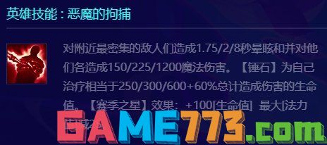 金铲铲之战S10锤石技能是什么 金铲铲S10锤石详情介绍