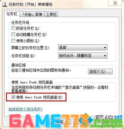 win7如何开启Aero peek功能