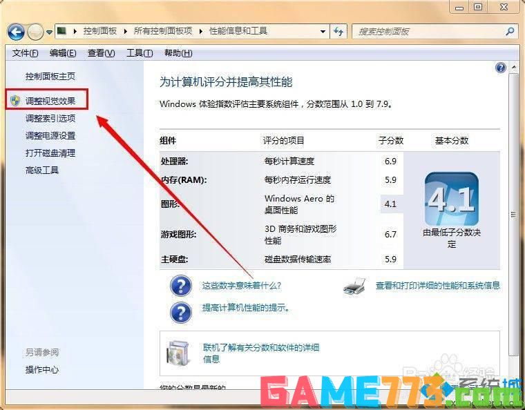 win7如何开启Aero peek功能