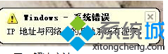win7系统提示“ip地址与网络上的其他系统有冲突”