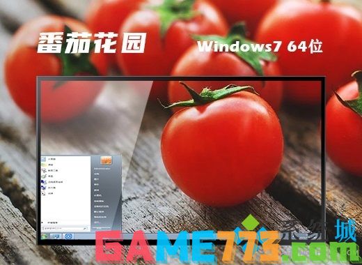番茄花园ghost Win7 64位旗舰安全版v2021.04