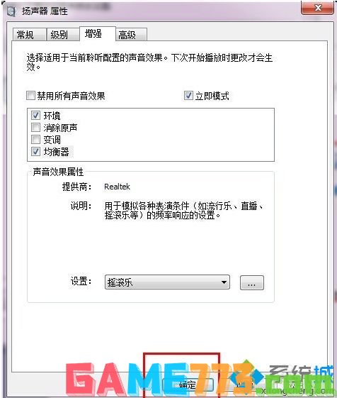 win7声音均衡器在哪_win7声音均衡器怎么调