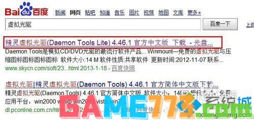 下载精灵虚拟光驱(Daemon Tools Lite)