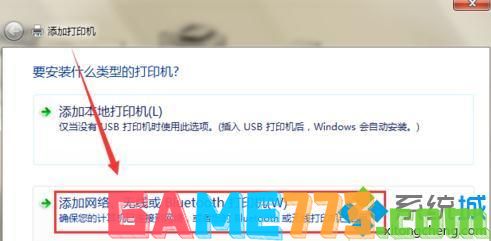 win7怎么添加共享打印机_win7添加局域网共享打印机的方法