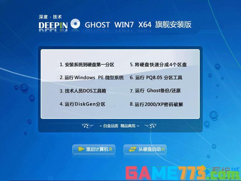 windows7旗舰版64位哪个好用_windows7旗舰版64位下载地址