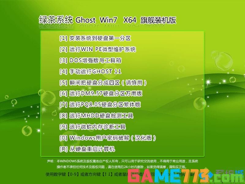 windows7旗舰版64位哪个好用_windows7旗舰版64位下载地址