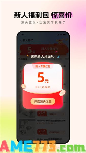 阿里巴巴app最新版