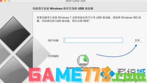 苹果一体机装win7系统的详细步骤