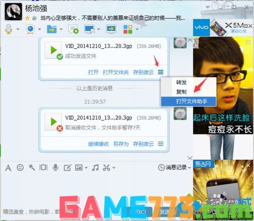 win7系统下QQ离线文件下载速度很慢如何解决