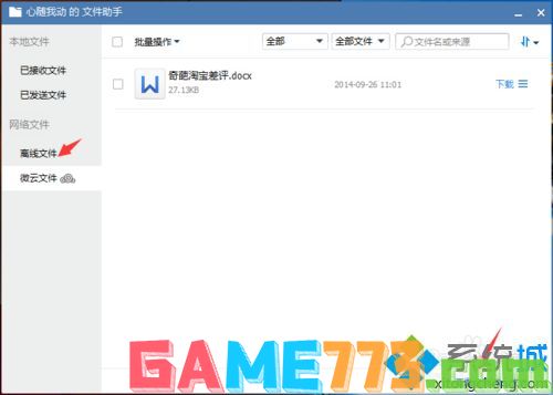 win7系统下QQ离线文件下载速度很慢如何解决