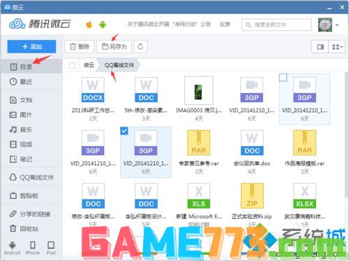 win7系统下QQ离线文件下载速度很慢如何解决