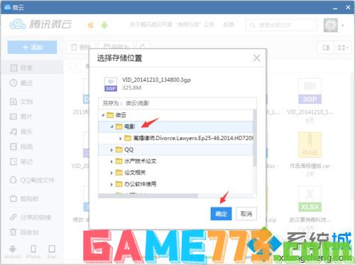 win7系统下QQ离线文件下载速度很慢如何解决