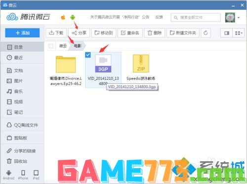 win7系统下QQ离线文件下载速度很慢如何解决