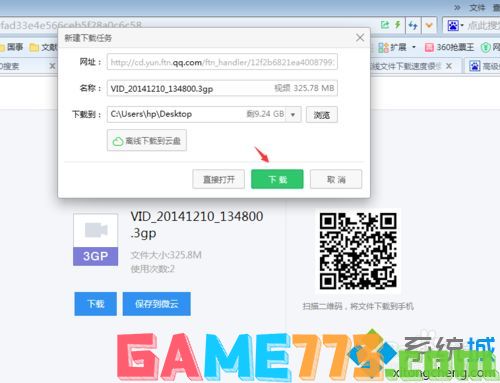 win7系统下QQ离线文件下载速度很慢如何解决