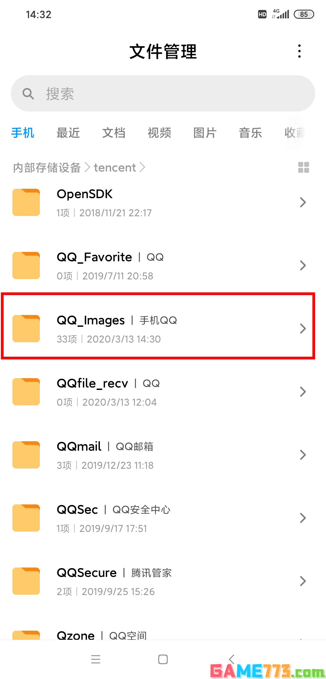 qq保存的图片在哪个文件夹(3)
