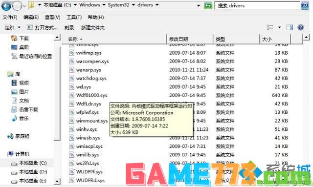 win7查杀病毒时出现蓝屏的解决方法