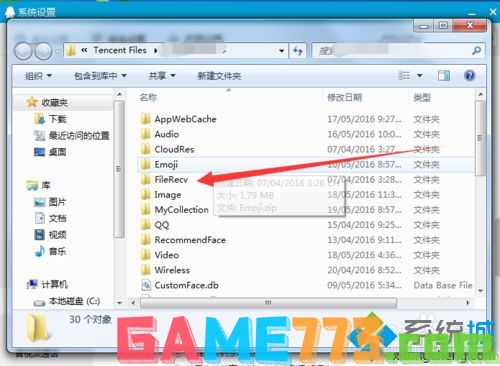 win7登录qq提示腾讯qq未响应的解决方法