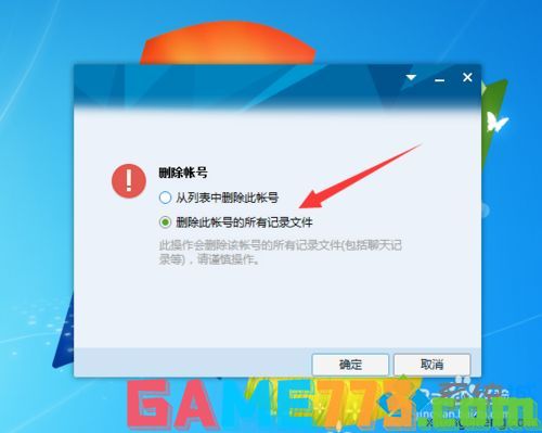 win7登录qq提示腾讯qq未响应的解决方法