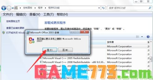 怎么把office2003卸载(3)