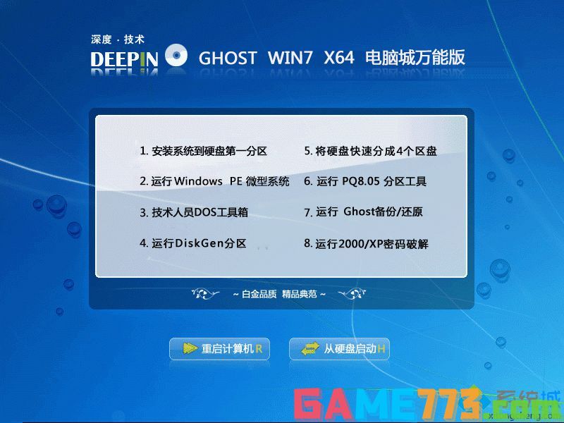 win7正式版官方下载_win7最新正式版下载推荐