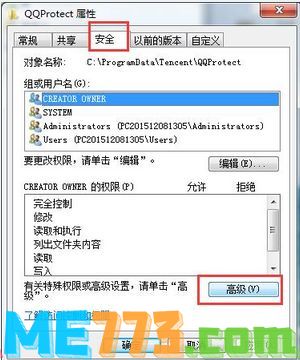 win7总弹出qq安全防护更新窗口的解决方法