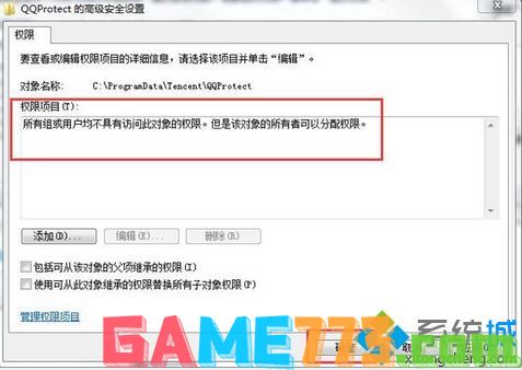 win7总弹出qq安全防护更新窗口的解决方法