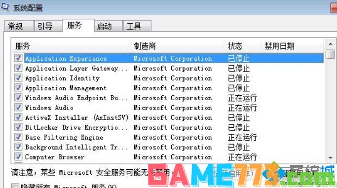 Windows7系统打开Msconfig.exe程序的详细步骤