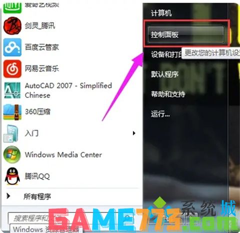 win7电脑怎么打开蓝牙 电脑如何打开蓝牙