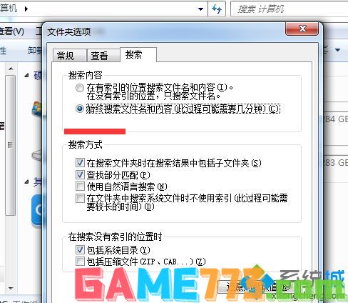 win7系统怎么搜索文件内容