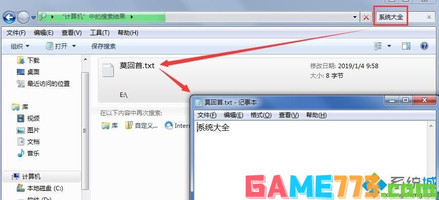 win7系统怎么搜索文件内容