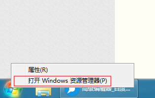 点击打开windows资源管理器